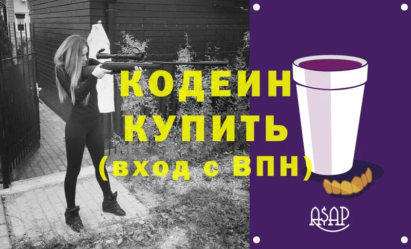 Кодеин напиток Lean (лин)  Нижняя Тура 